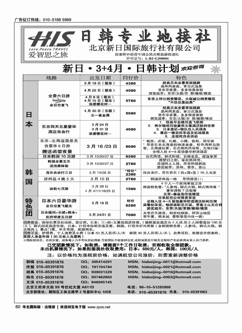 H.I.S.·新日国旅3-4月计划（2页）