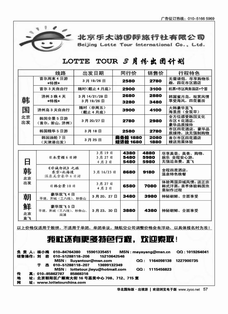 韩日专家.北京乐太游国际旅行社2页2