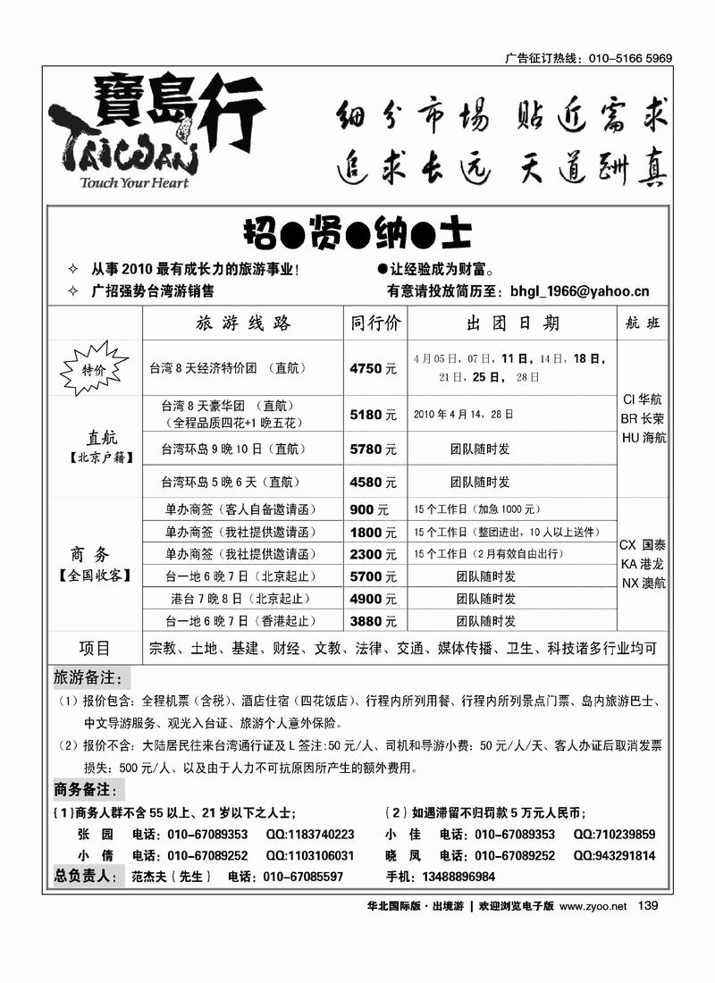 宝岛行