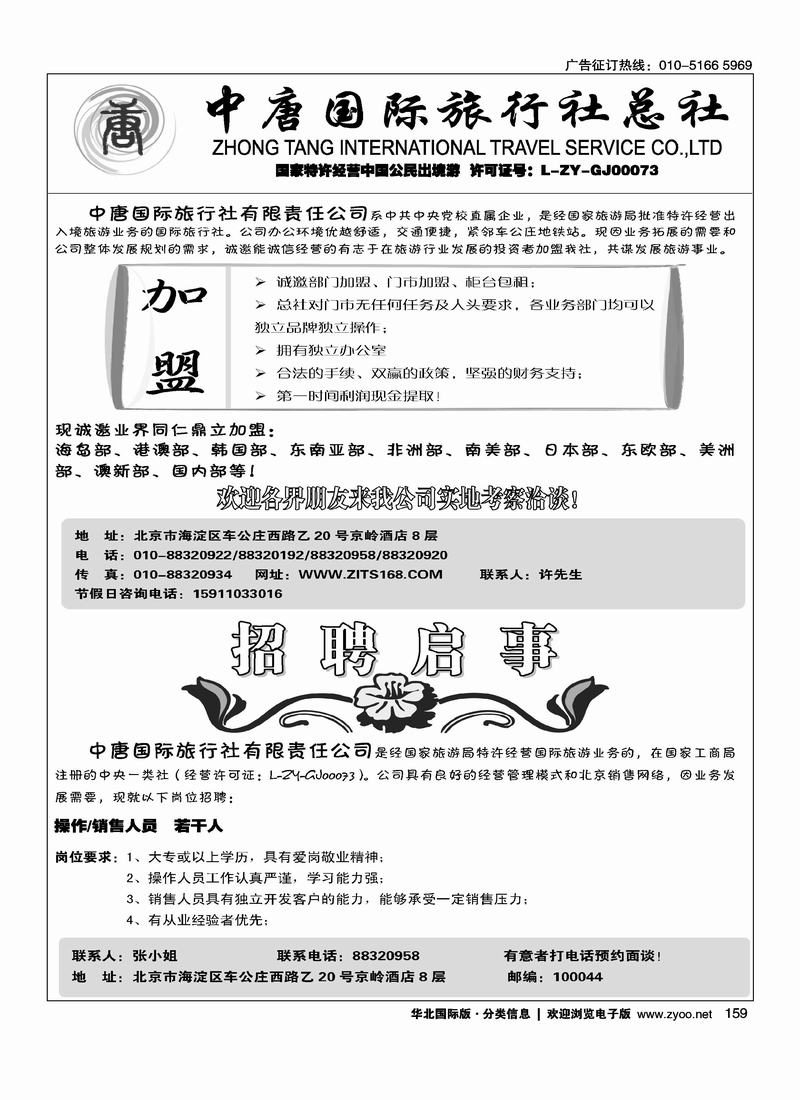 中唐国旅招聘