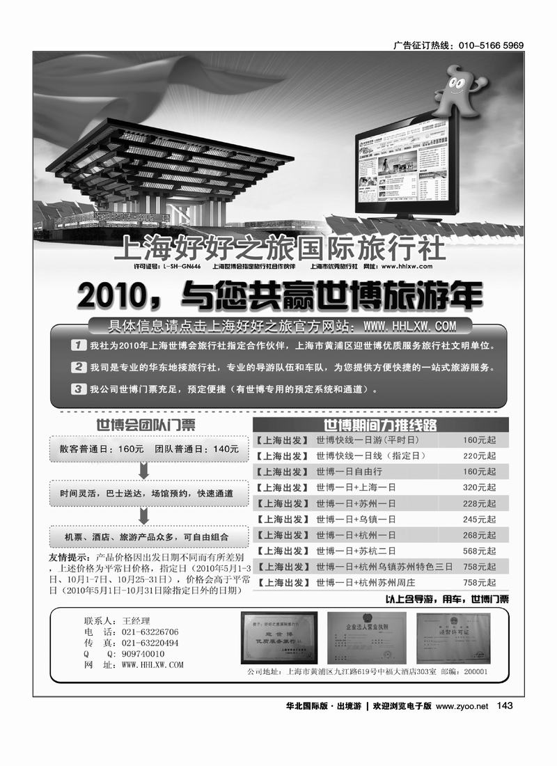 上海世博专业地接社——好好之旅