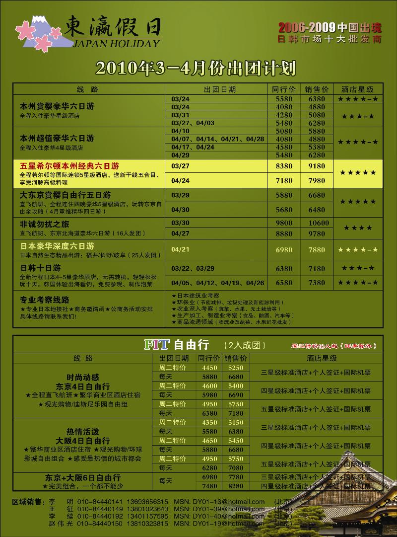 东瀛假日 副本