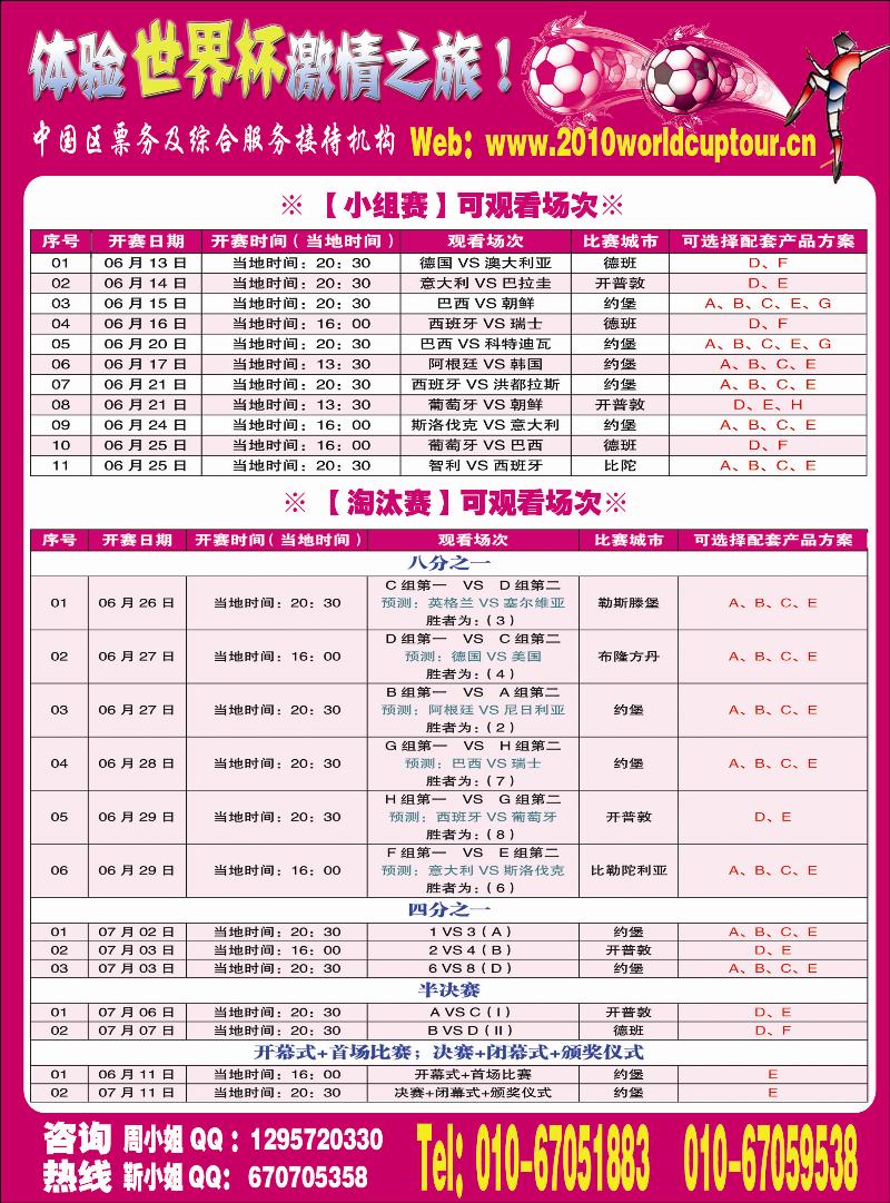 五洲行足球2 副本