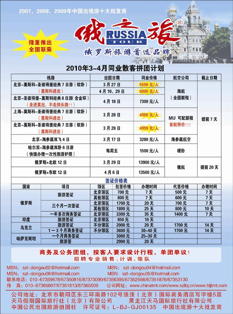 俄之旅 副本