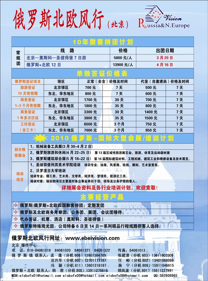 俄罗斯北欧风行 副本