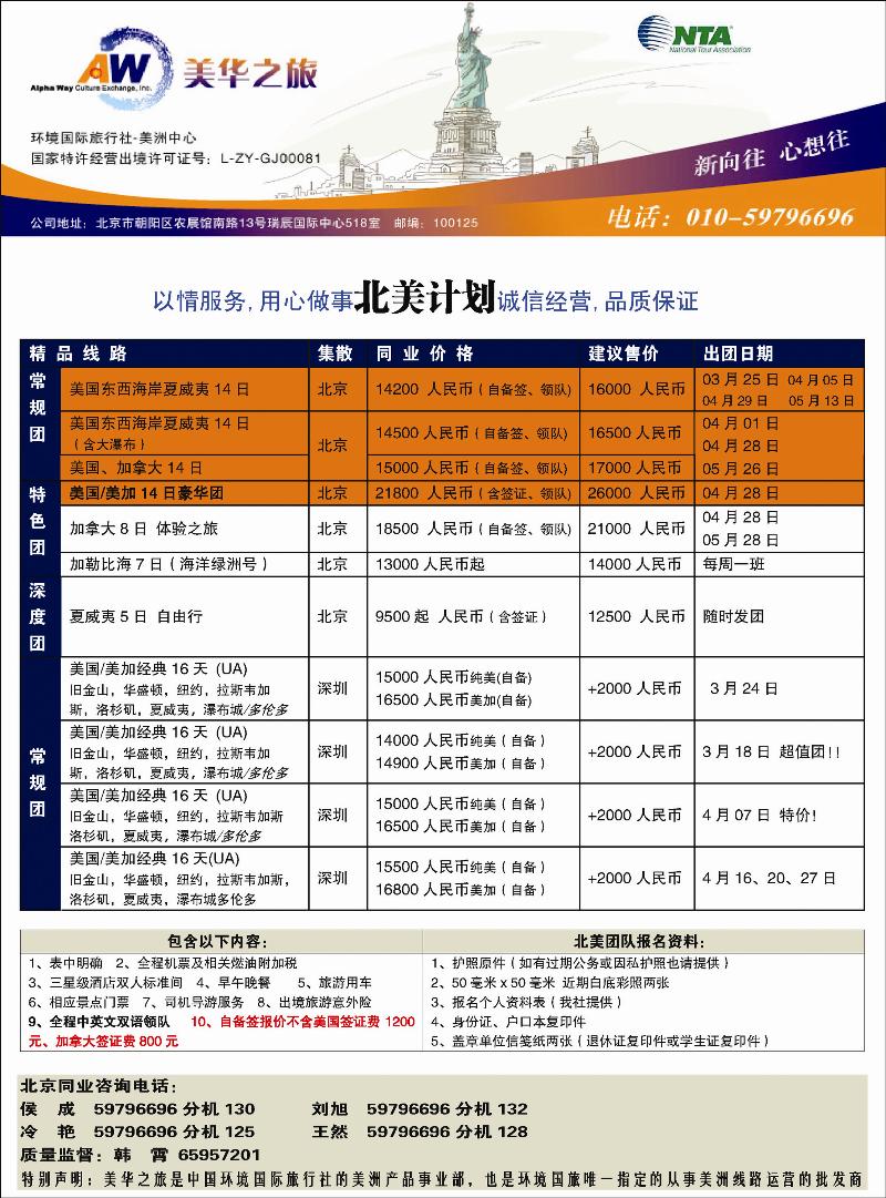 北京美华之旅·CEITS美洲中心 副本