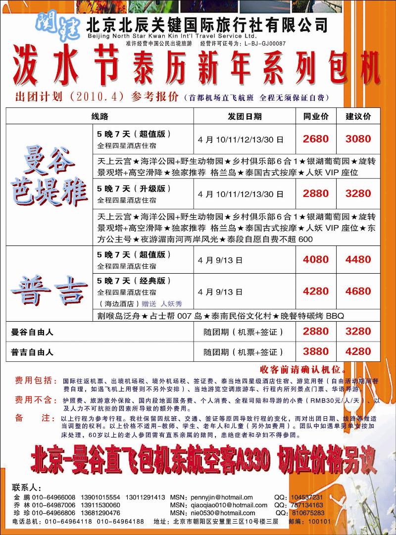 北辰关键国旅 副本