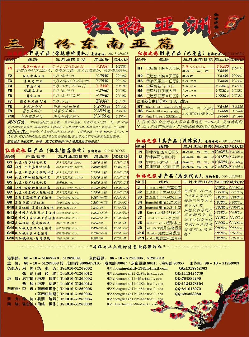 红梅之旅2 副本