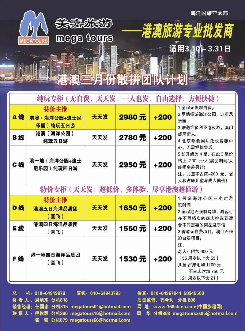 美嘉旅游 副本