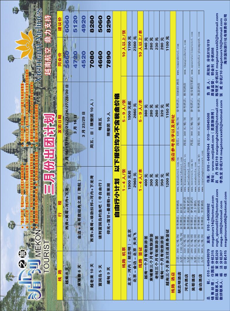 美嘉旅游彩一 副本