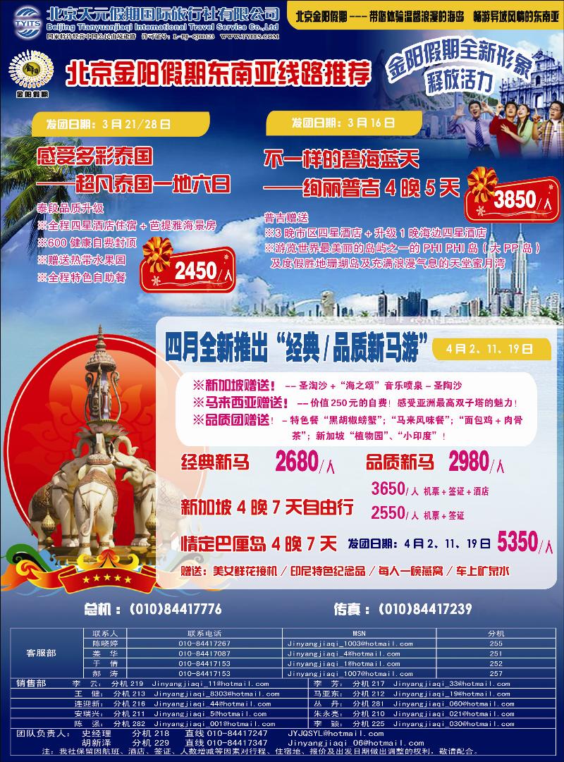 金阳假期东南亚 副本