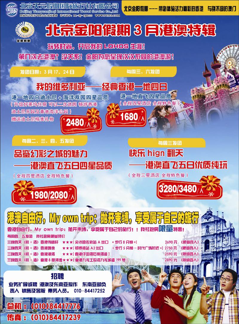 金阳假期港澳 副本
