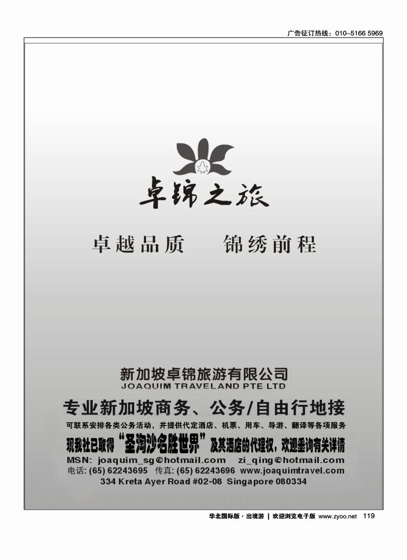 专业新加坡公务自由行接待·卓锦之旅  右手