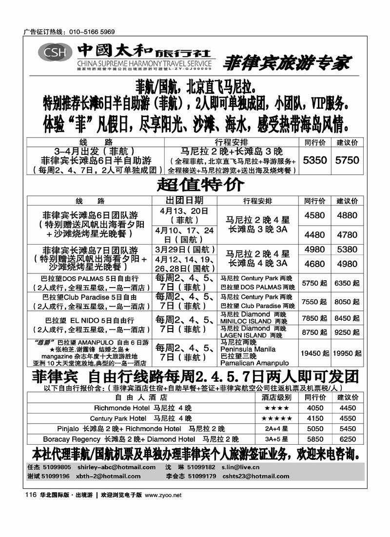 中国太和旅行社·菲律宾旅游专线