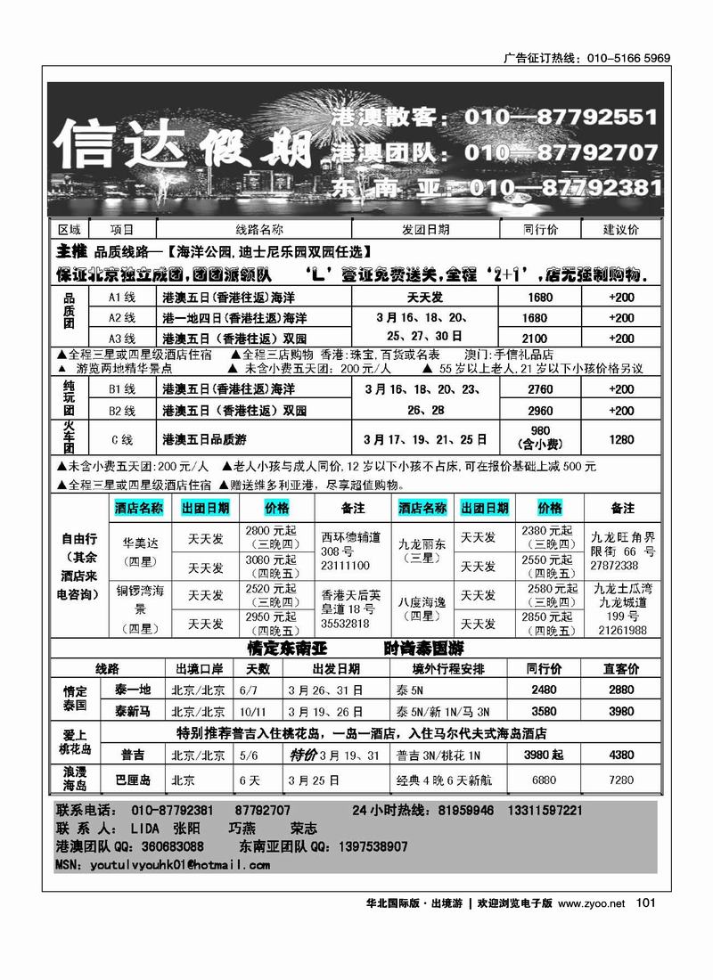 信达假期·港澳
