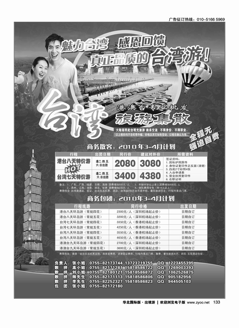 台湾旅游集散3-4月计划