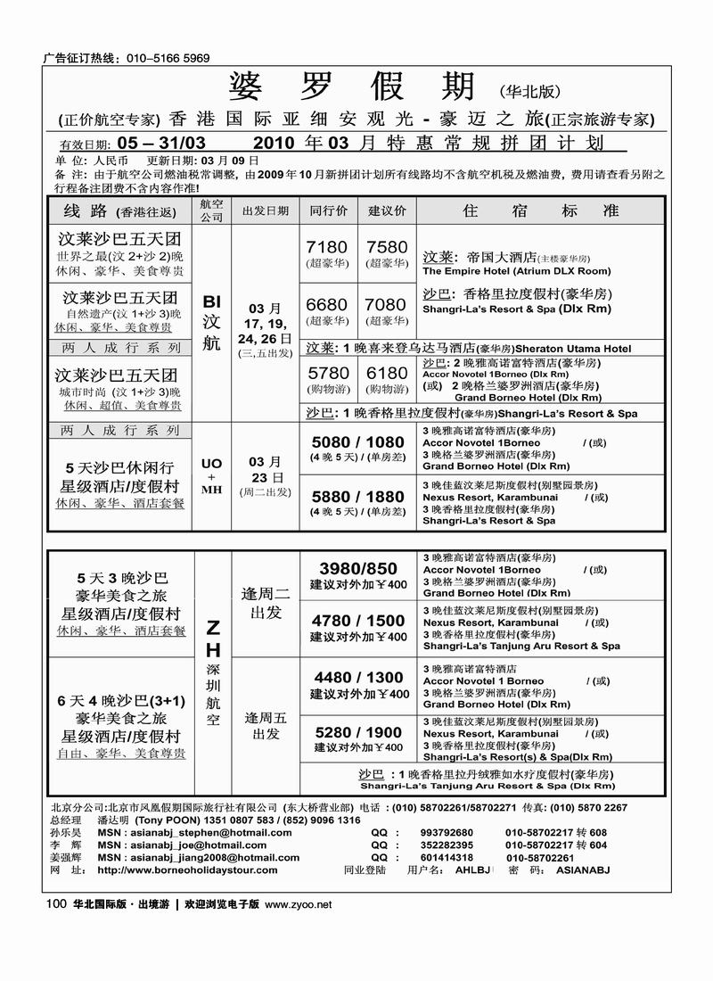 婆罗假期