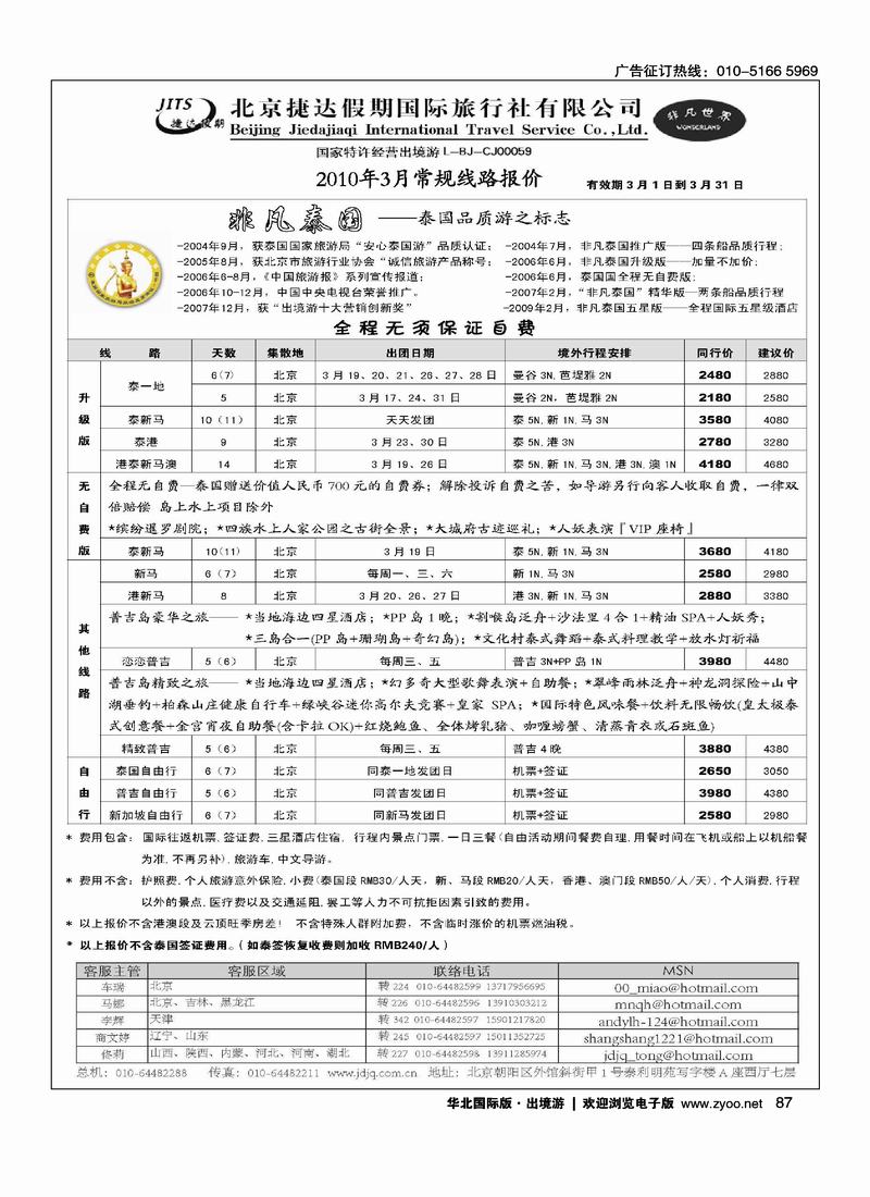 捷达假期13页1