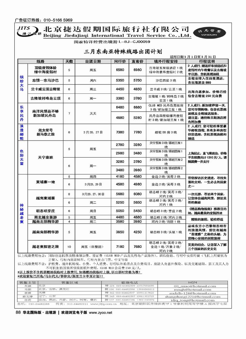 捷达假期13页2