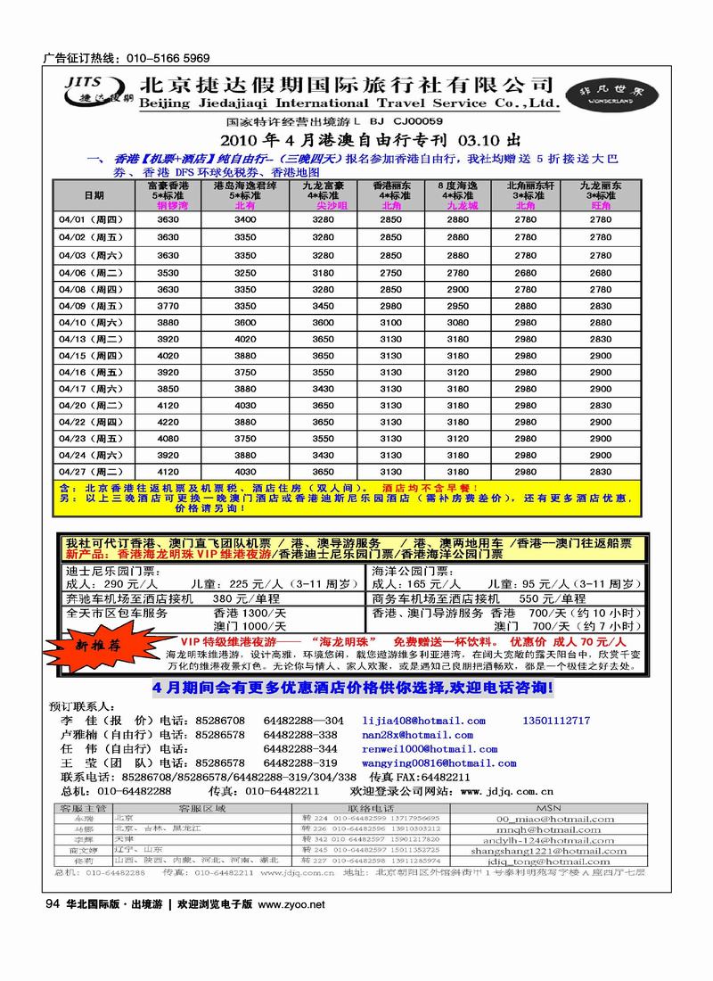 捷达假期13页8