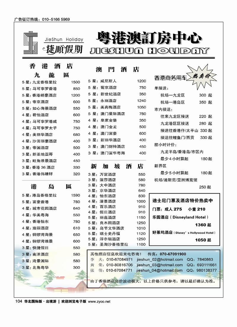 捷顺假期（前排、金旅客户）