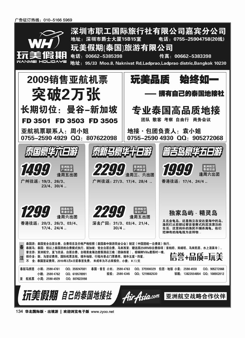 玩美假期--亚航机票、泰国地接