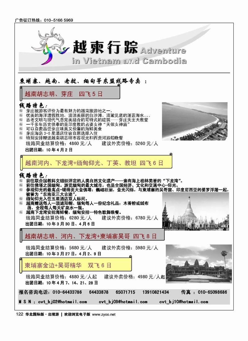 越柬行踪