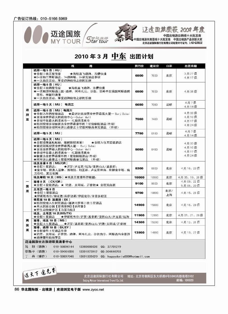 迈途国旅11页（都加目录）11
