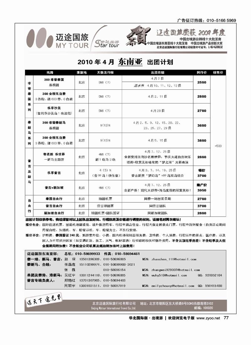 迈途国旅11页（都加目录）2