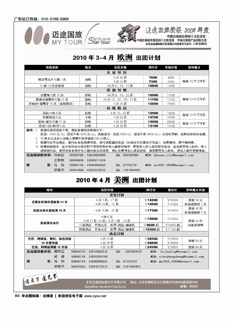 迈途国旅11页（都加目录）9