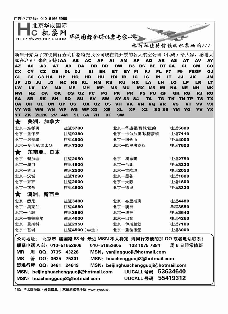 华成国际票务（一定往前放）