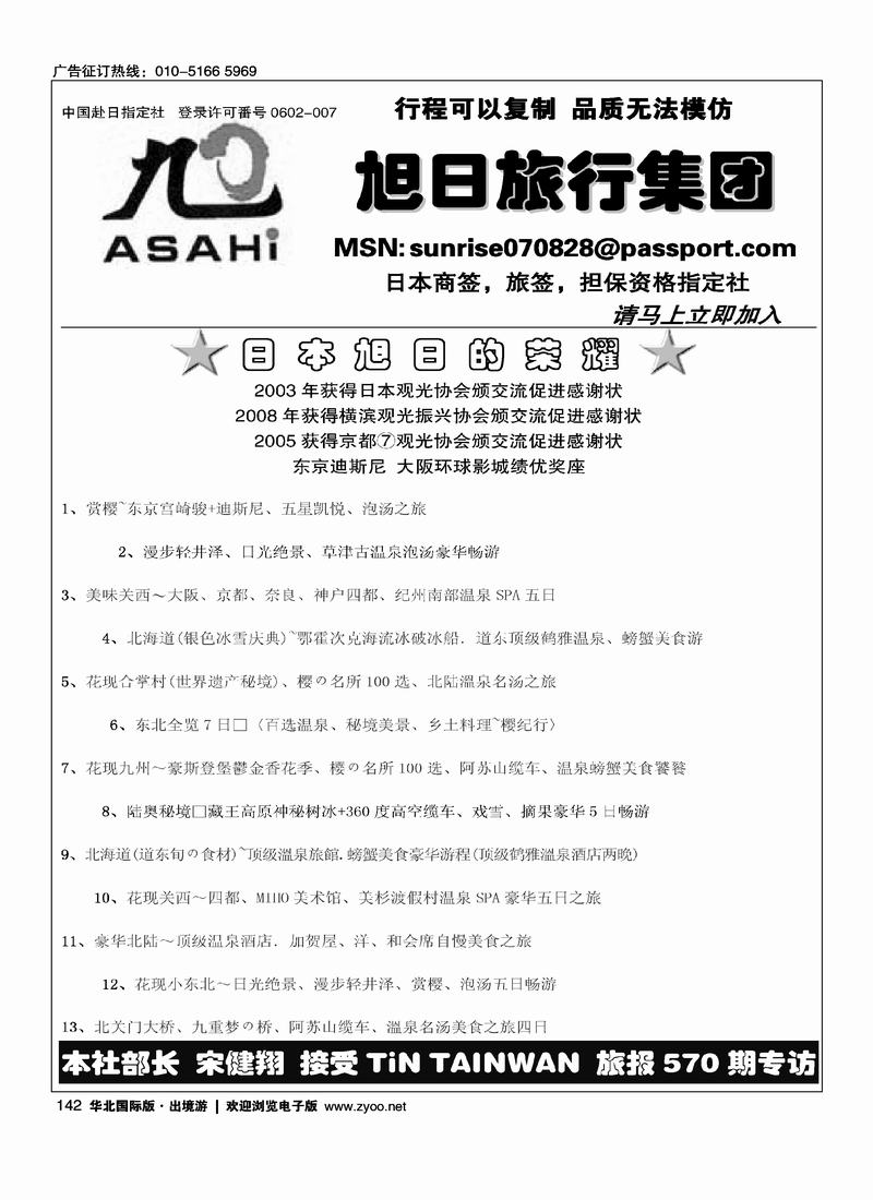 (株)旭日国际旅行社（2黑）1