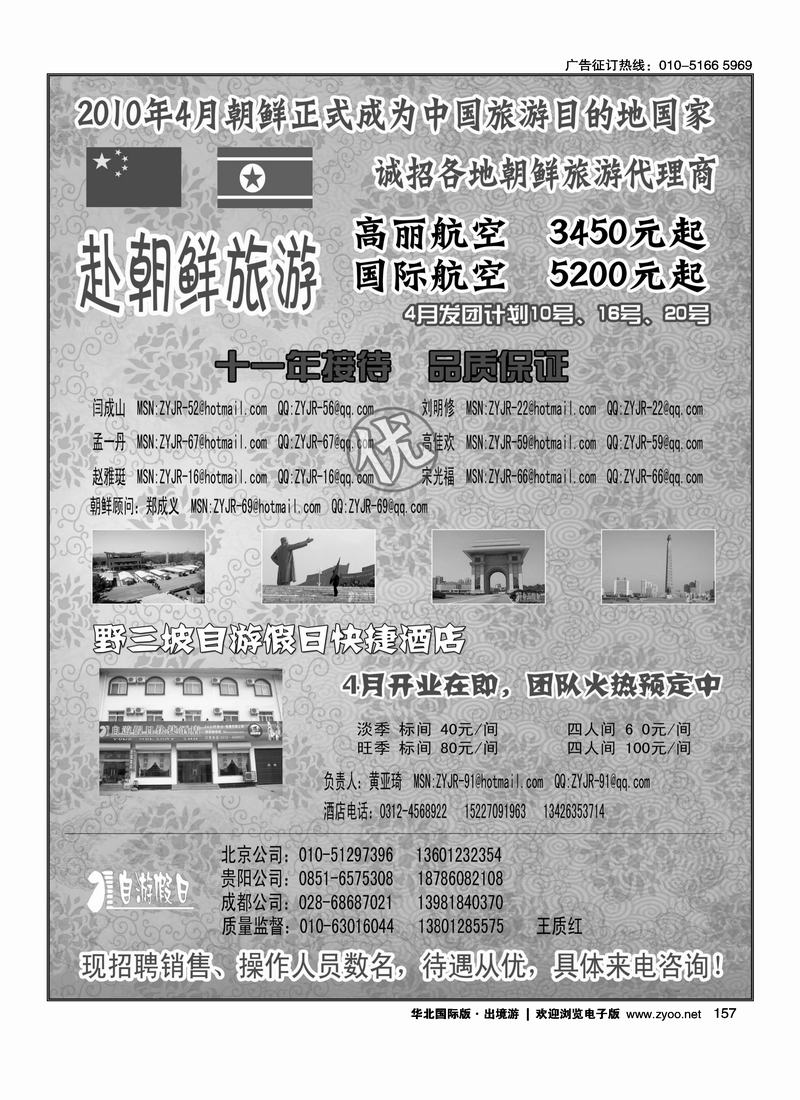 自游假日—朝鲜旅游