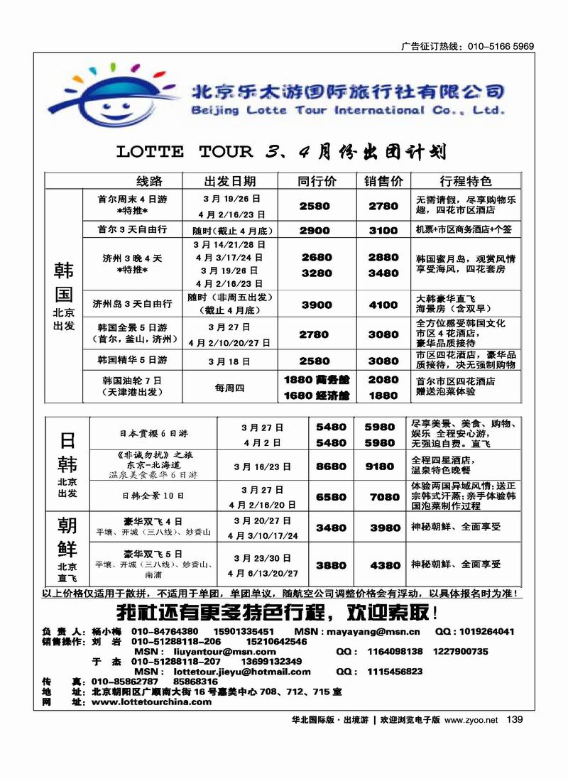韩日专家.北京乐太游国际旅行社2页2