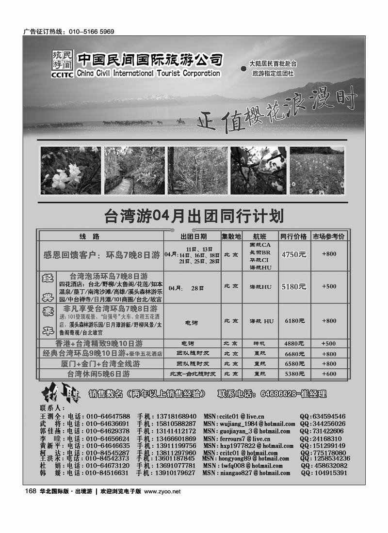 中国民间国际旅游公司
