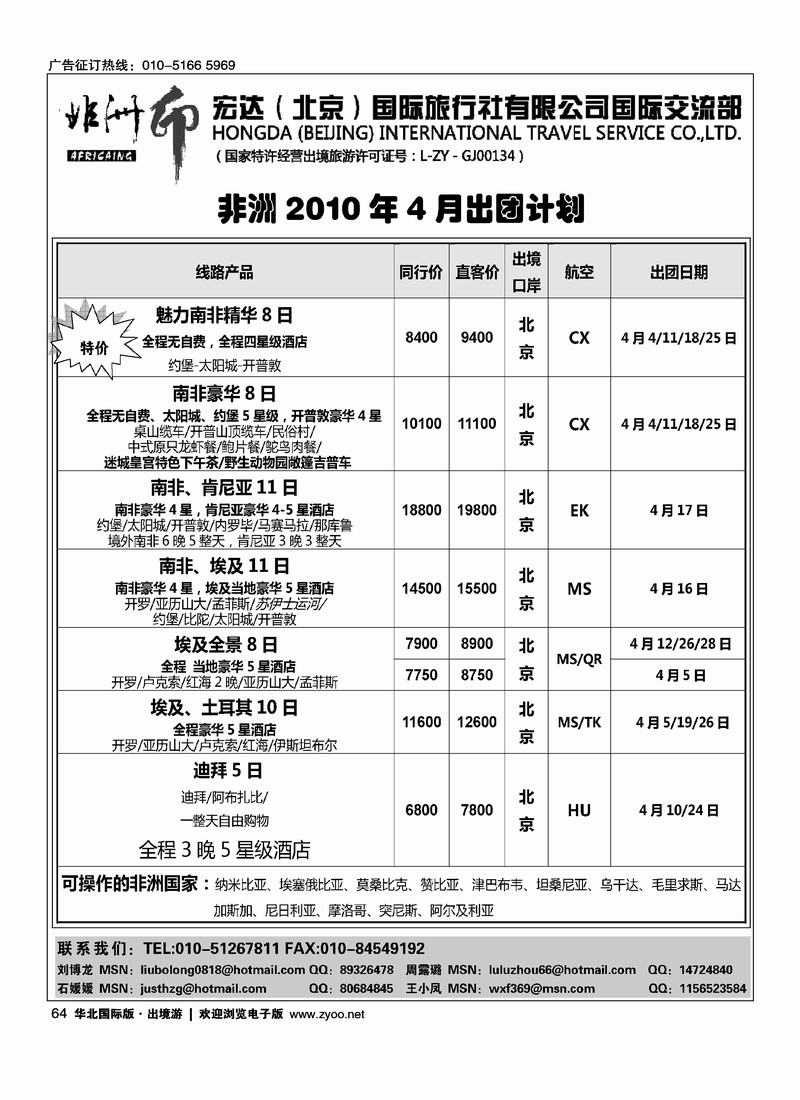宏达·非洲印