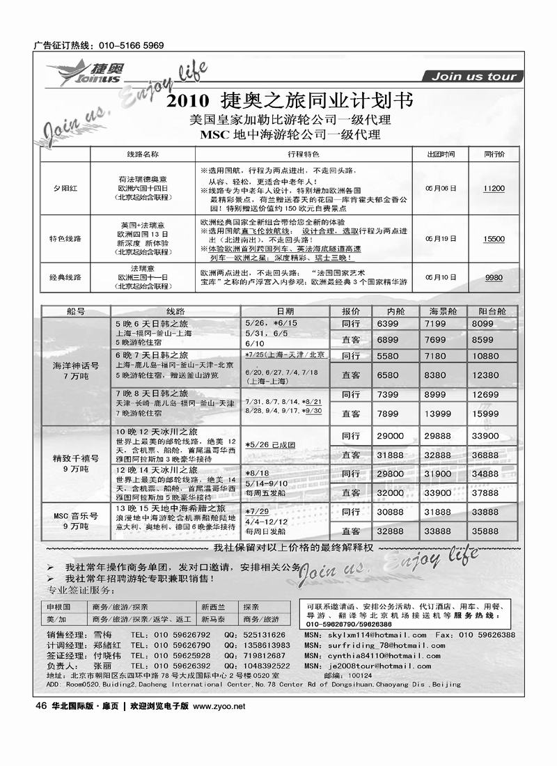 JOIN US TOUR·游轮专线