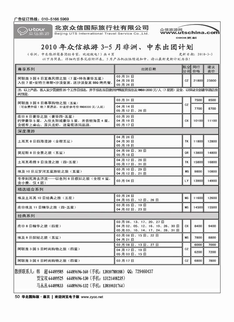 众信国旅扉5黑4