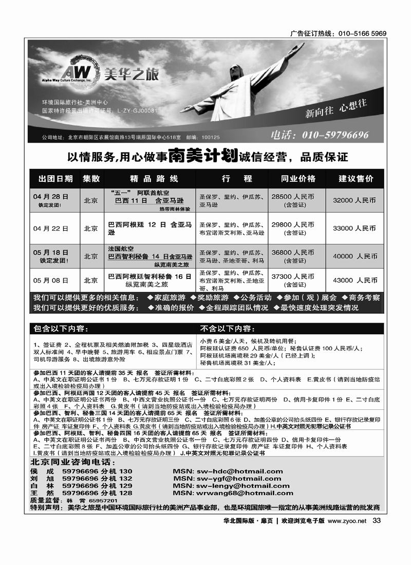 北京美华之旅·CEITS美洲中心（扉页第一页）