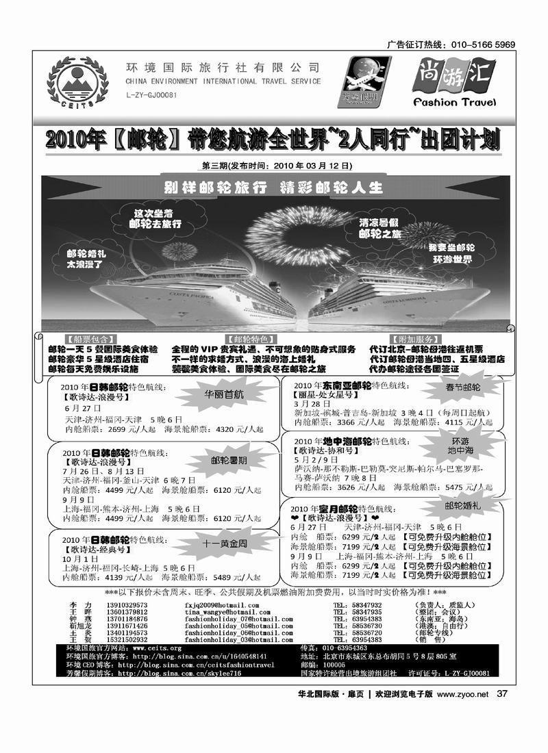 环境国际旅行社-芳馨假期4扉（第四页第五页）4