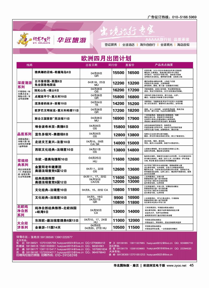 翔龙万里行-华远国际旅游有限公司4页4