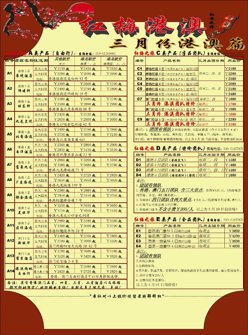 红梅之旅1 副本