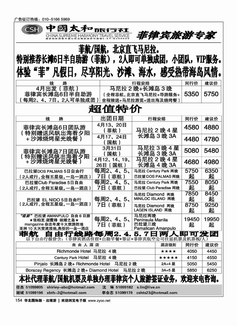 中国太和旅行社·菲律宾旅游专线