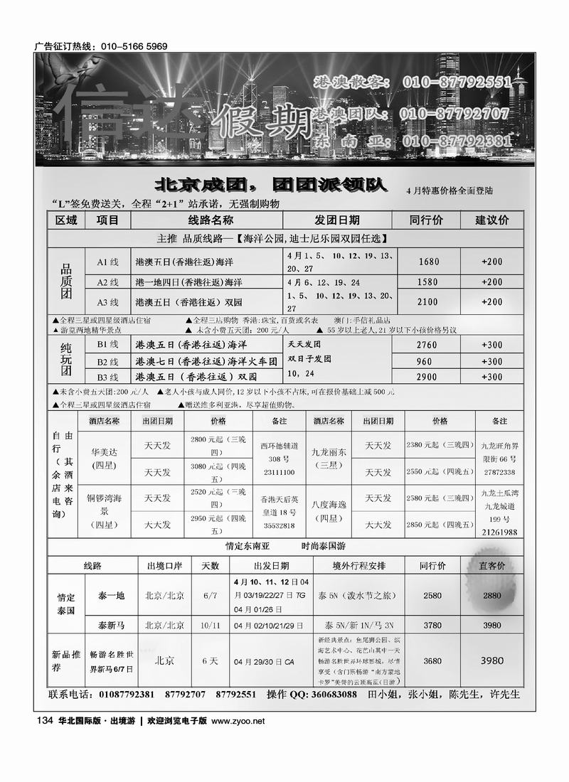 信达假期·港澳