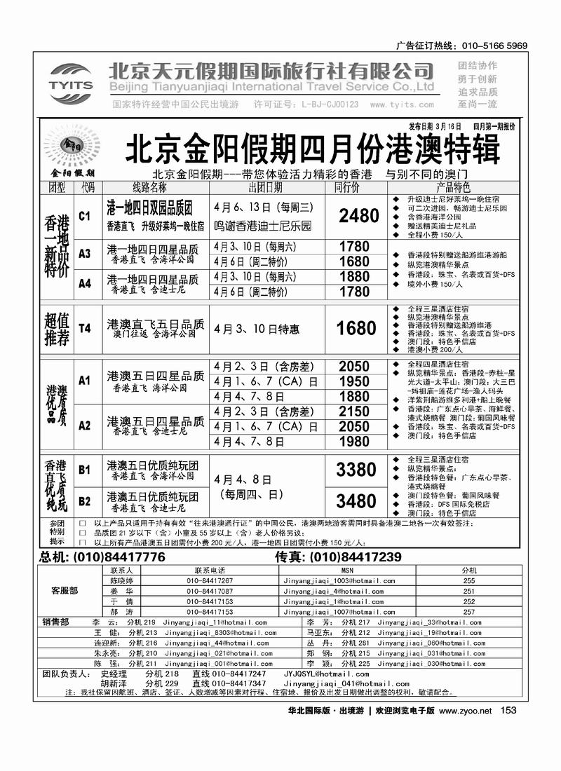 北京天元假期国际旅行社·金阳假期2页2
