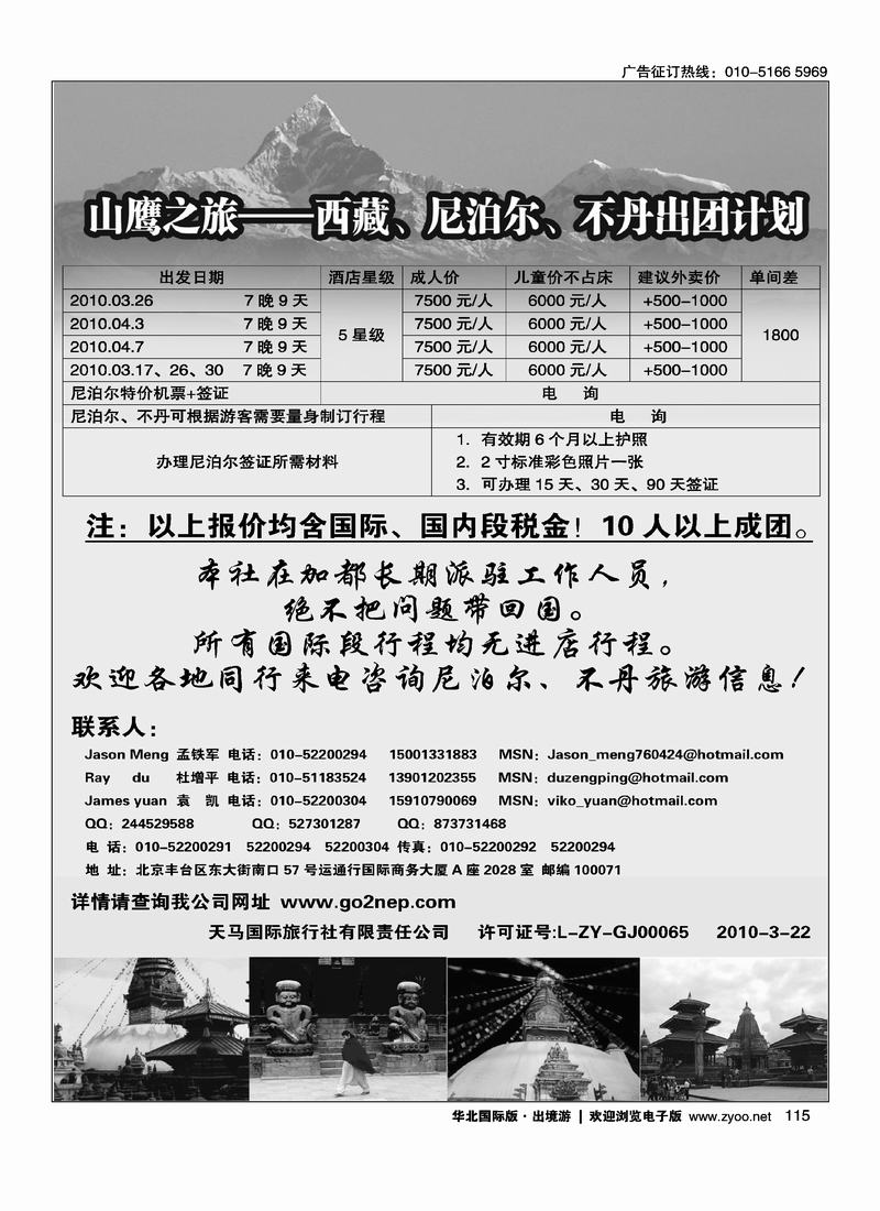 山鹰之旅带您畅游尼泊尔