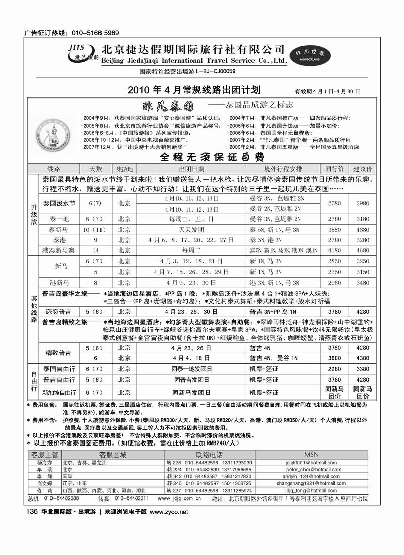 捷达假期15页1