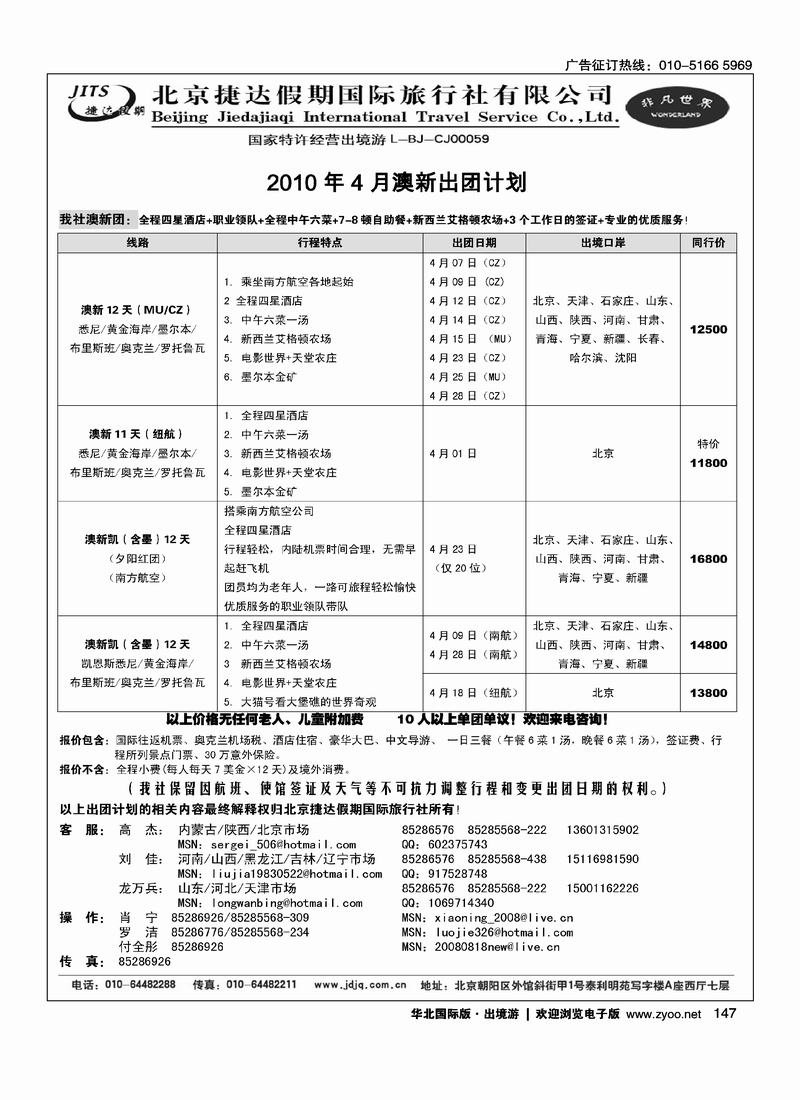 捷达假期15页12