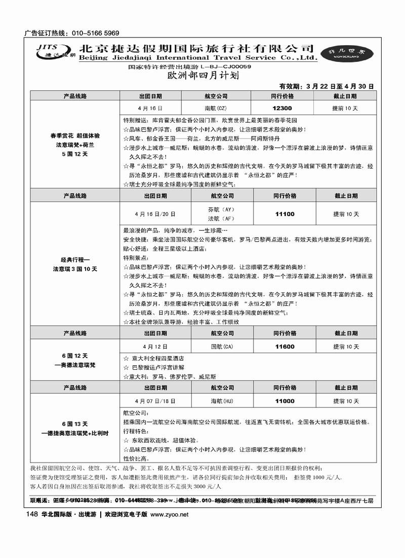 捷达假期15页13