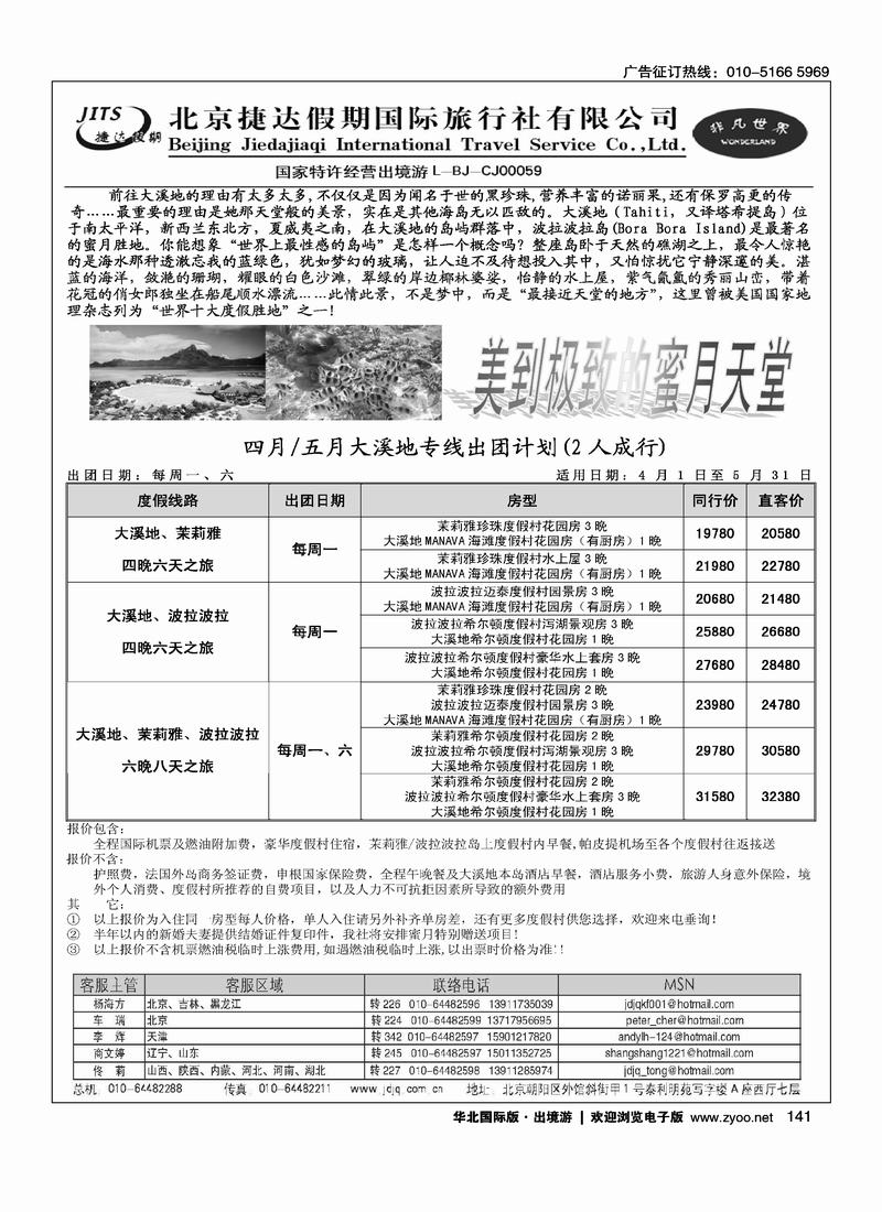 捷达假期15页6